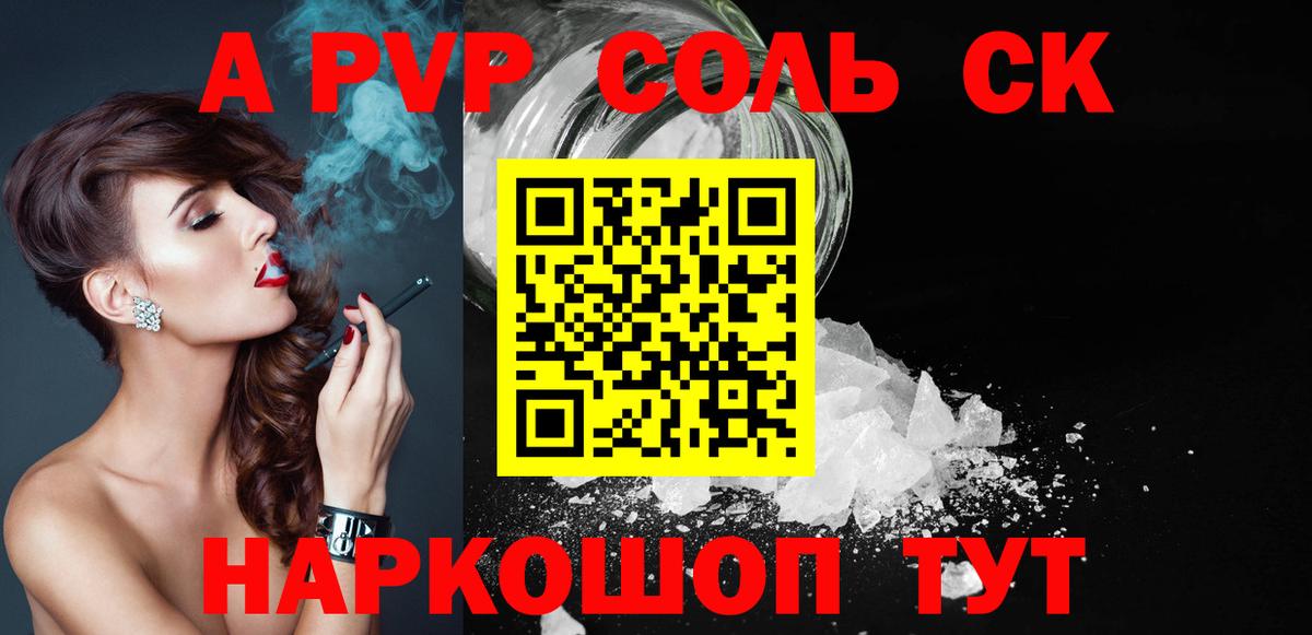 А ПВП Crystall  Alpha PVP мука  Арсеньев  A PVP  Вход с VPN 