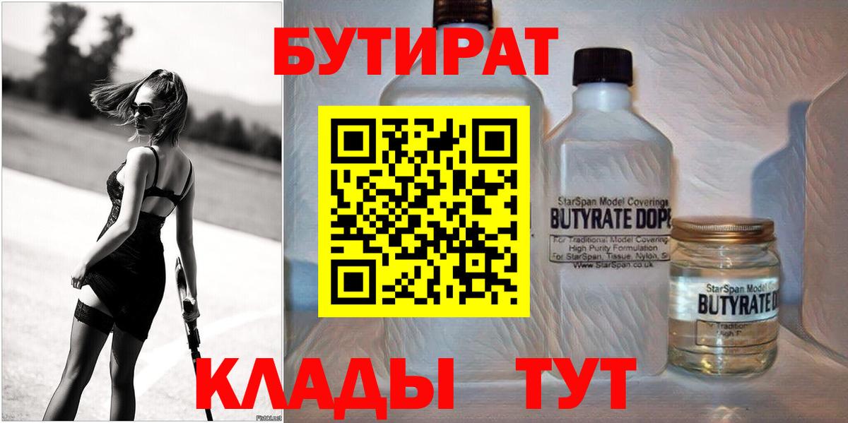 Бутират оксана Арсеньев