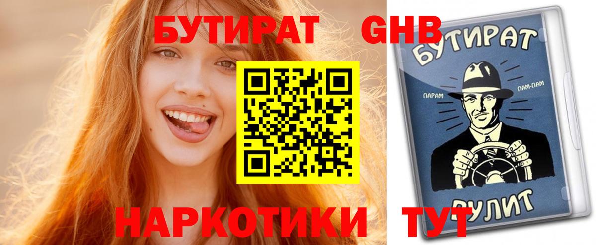 Бутират оксана  Вход с VPN  БУТИРАТ  Арсеньев 