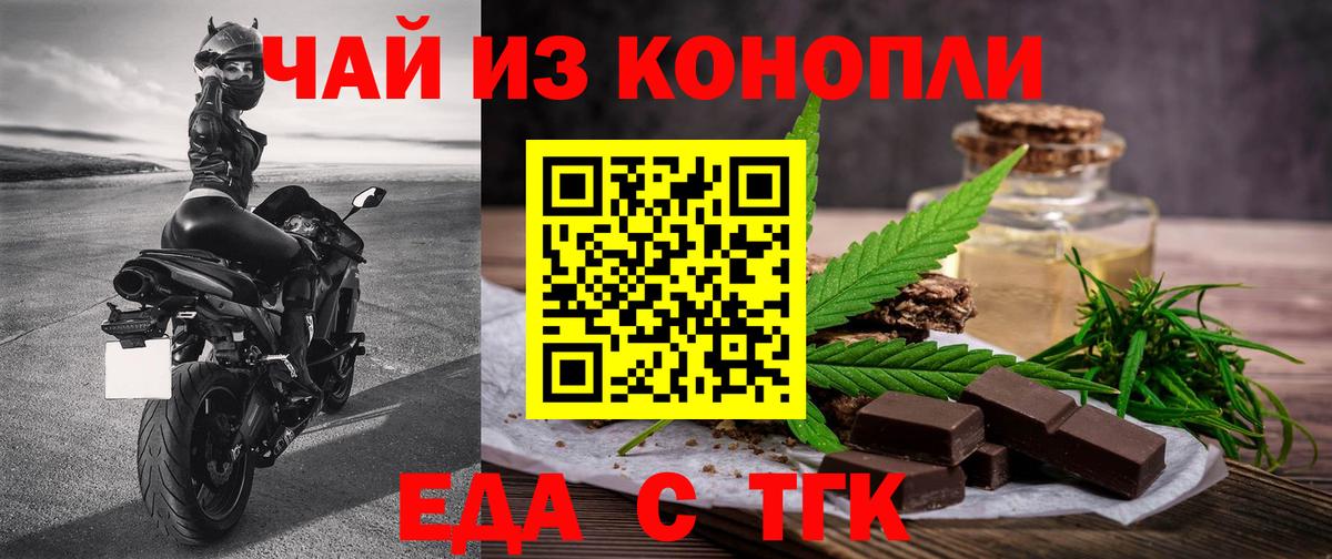 Еда ТГК марихуана  Вход с VPN  Арсеньев 