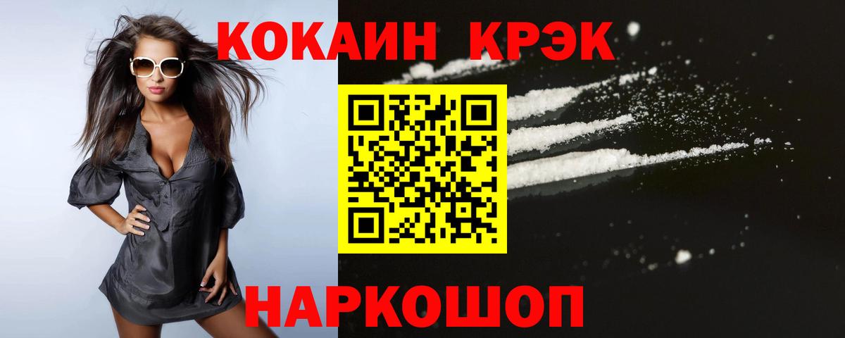 Cocaine  Cocaine FishScale  Вход с VPN  Арсеньев 