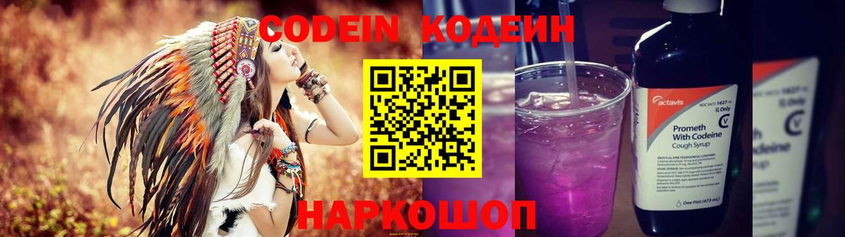 Кодеиновый сироп Lean Purple Drank  Кодеин напиток Lean (лин)  Вход с VPN  Арсеньев 