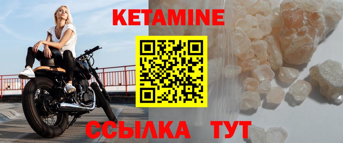 КЕТАМИН ketamine  Вход с VPN  Арсеньев 