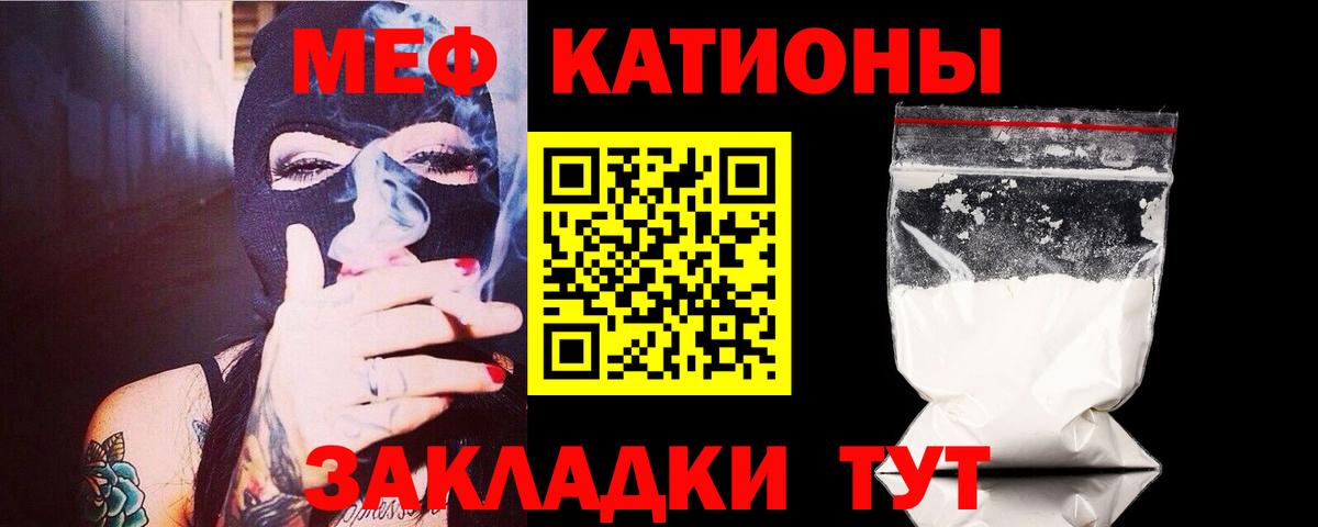 Меф мяу мяу мука Арсеньев
