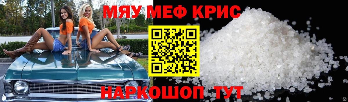 Мефедрон VHQ  Меф mephedrone  МЯУ-МЯУ  Меф  Арсеньев  Вход с VPN 