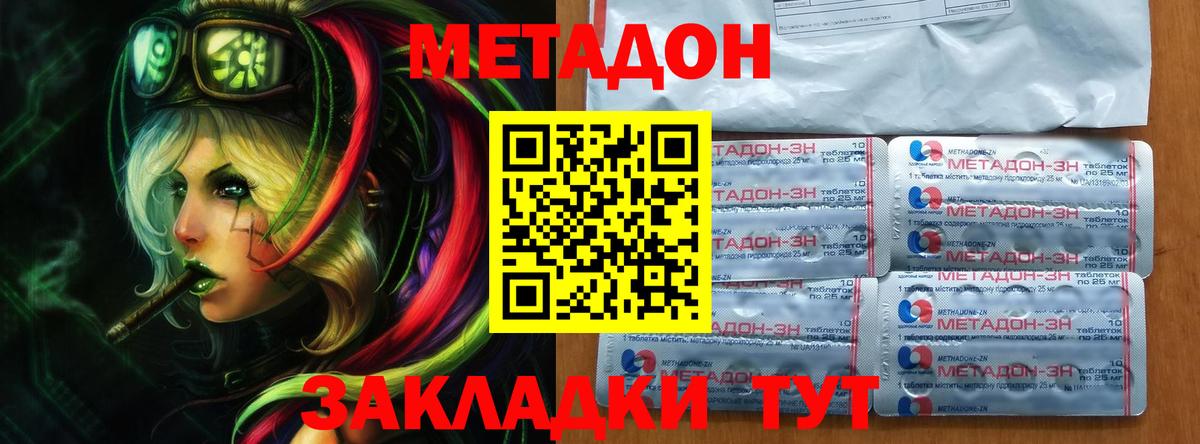 Арсеньев  МЕТАДОН кристалл  МЕТАДОН мёд  Вход с VPN 